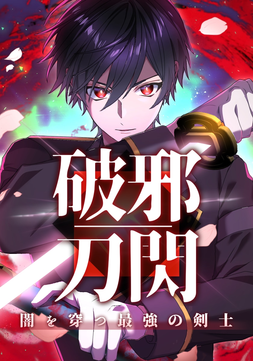 Evil-Crushing Blade Flash: The Strongest Swordsman Who Pierces Darkness