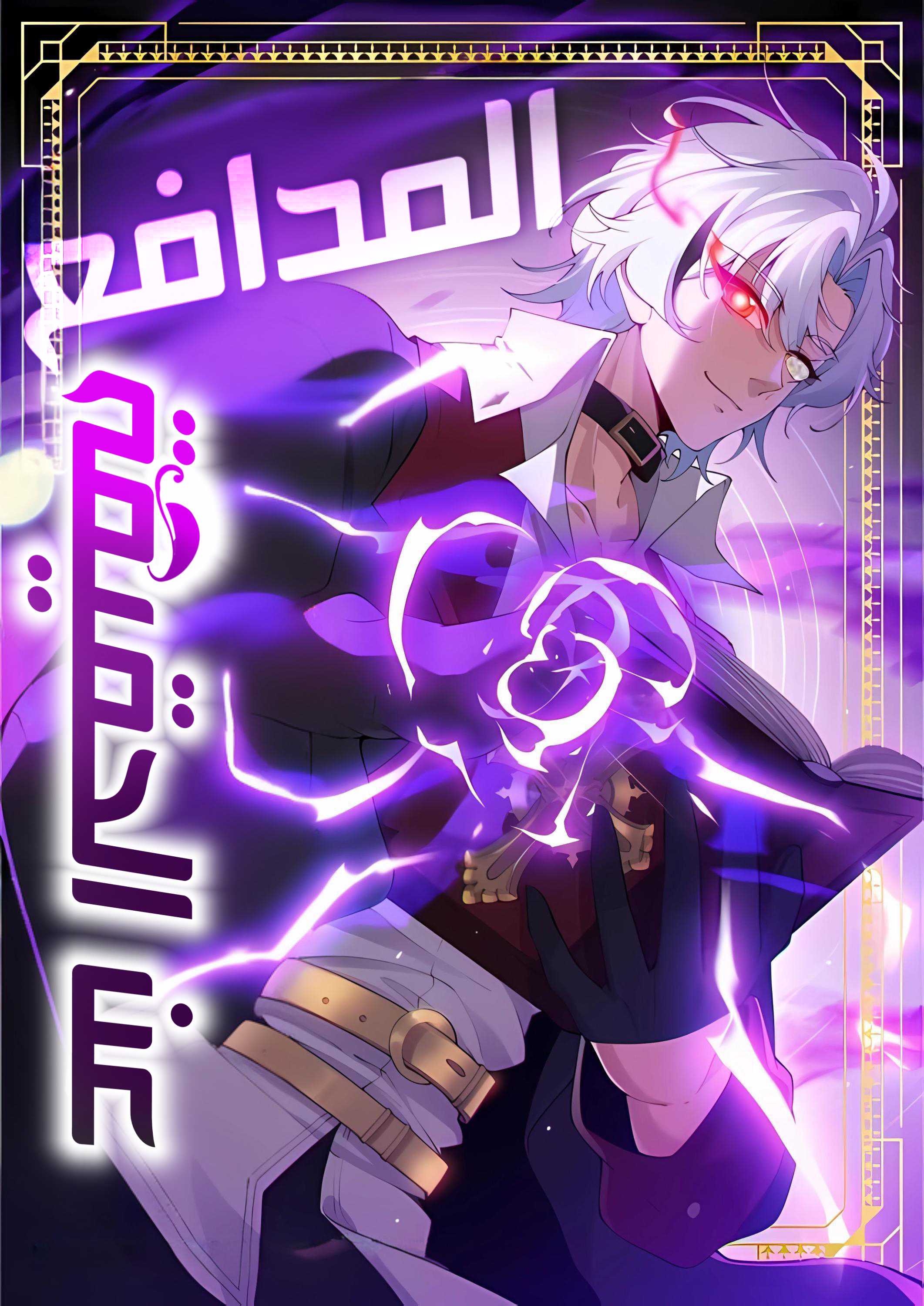 Advocate of the Truth