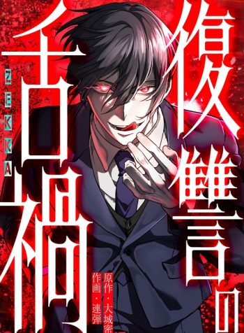 Curse of the Vengeful Tongue Curse of the Vengeful Tongue