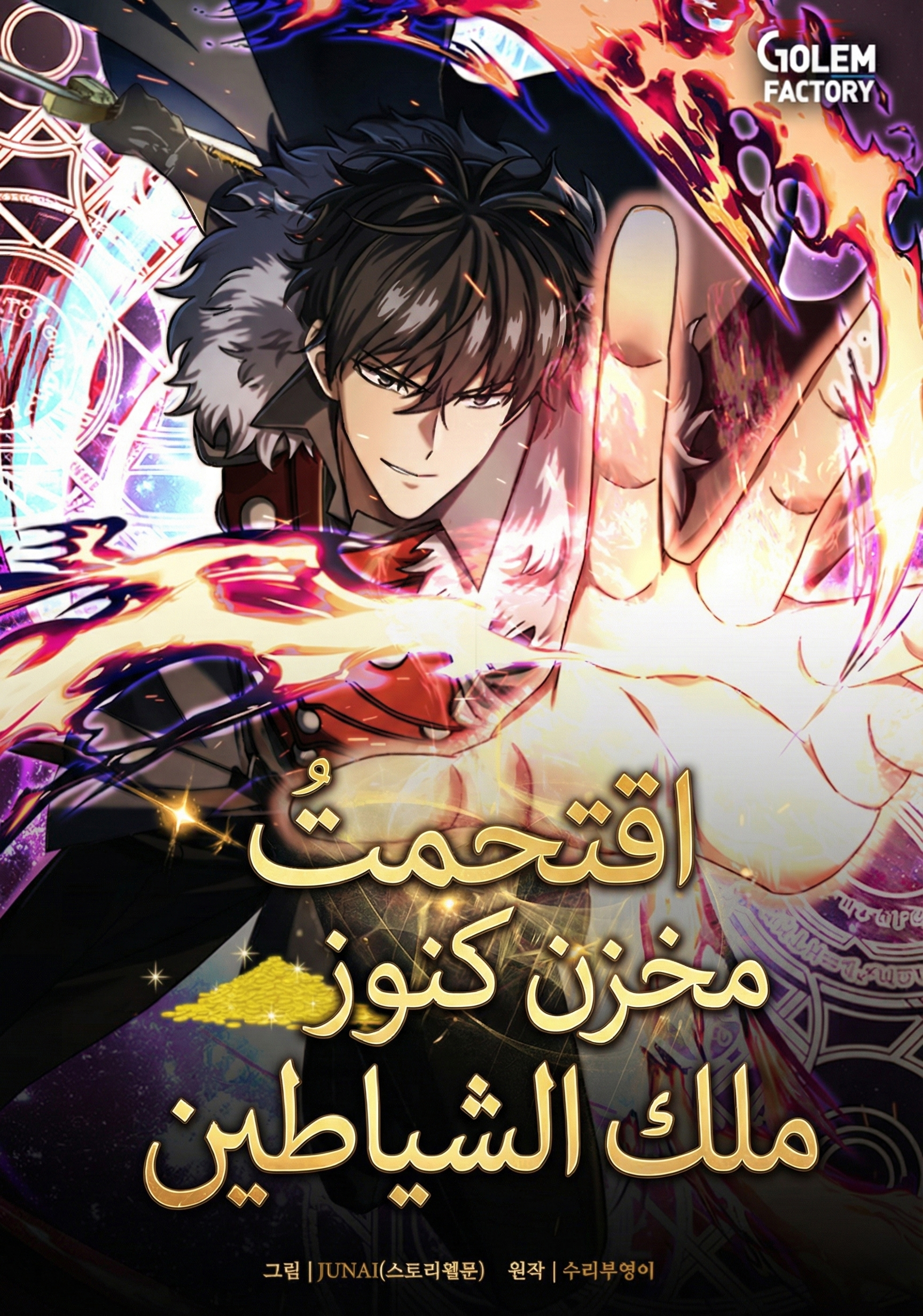 I Raided the Demon God’s Treasure Trove I Raided the Demon God’s Treasure Trove