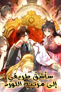 I Will Grind My Way to Lordhood