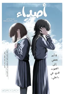 Echoes (NARITA Koji)