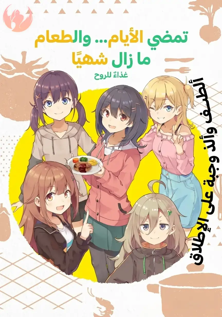 Hibi wa Sugiredo Meshi Umashi Hibi wa Sugiredo Meshi Umashi